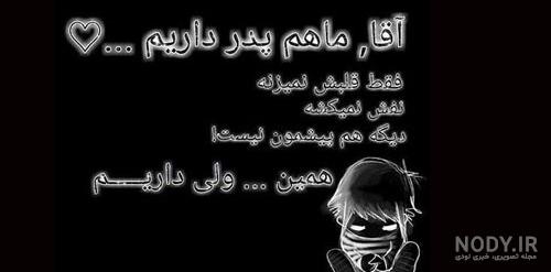عکس نوشته پدر فوت شده روز پدر