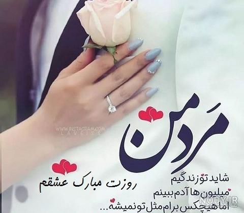 عکس نوشته، عکس پروفایل روز مرد و اس ام اس و پیام تبریک روز مرد سال 96