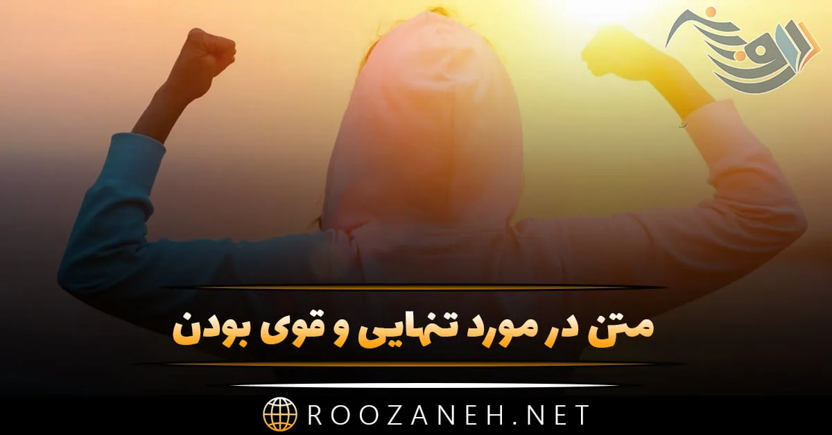 عکس پروفایل تنهایی قشنگترین حس دنیاست - عکس نودی