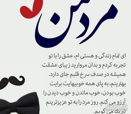 عکس پروفایل روز مرد با متن های زیبا و دلنشین