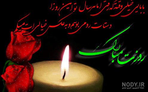 عکس پروفایل روز مرد فوت شده - عکس نودی