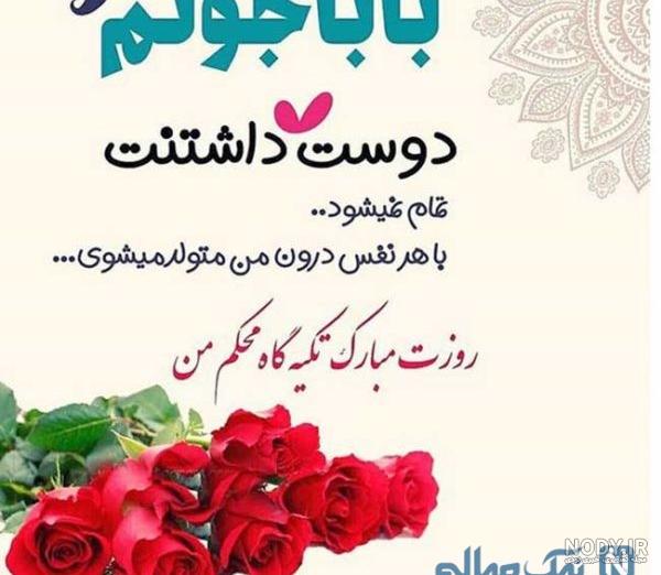 عکس پروفایل روز پدر و روز مرد + جملات عاشقانه برای تبریک روز پدر