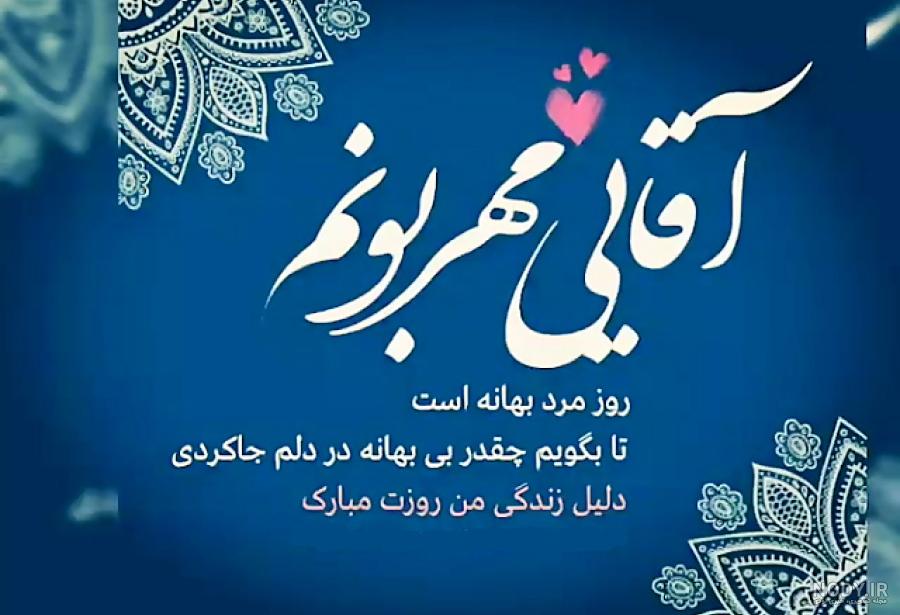 عکس پروفایل روز پدر 2025 ❤️+ استوری تبریک روز مرد ۱۴۰۳ - ماگرتا