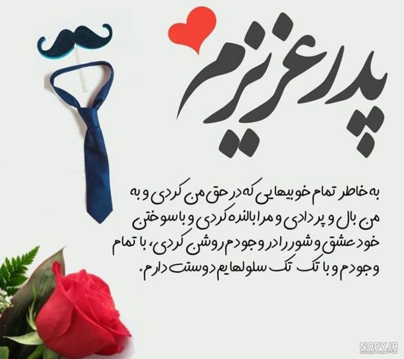 عکس پروفایل پدر؛ عکس نوشته پروفایل پدرانه؛ متن و جملات احساسی درباره پدر