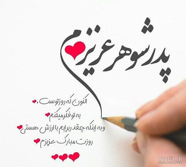 عکس پروفایل پدر شوهر - عکس نودی