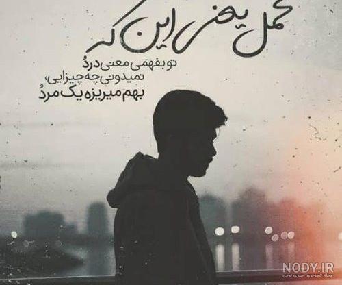 غم انگیز ترین متن و پیامهای دلتنگی عاشقانه دوری و جدایی از یار