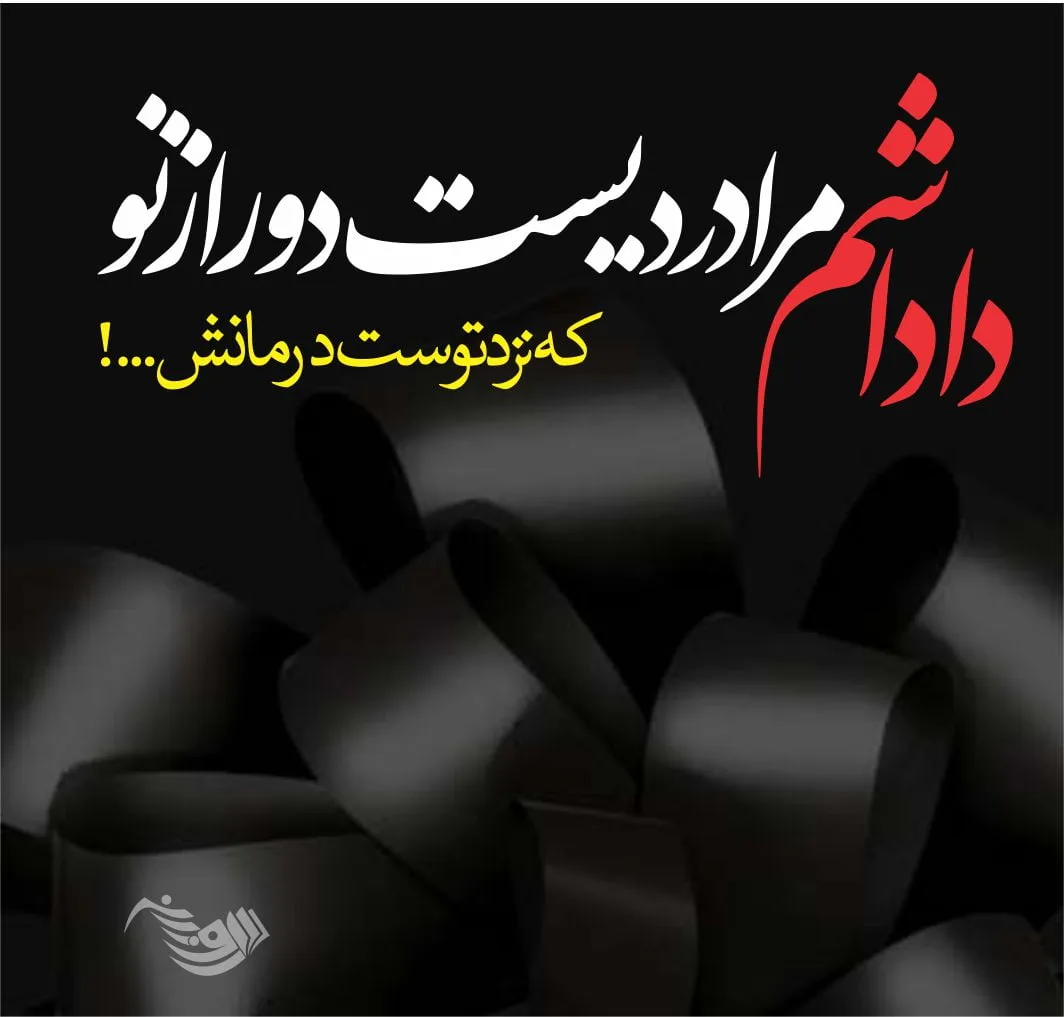 فایل آماده استوری عرض تسلیت قابل ویرایش در فتوشاپ | قالفیک فایل آماده استوری عرض تسلیت قابل ویرایش در فتوشاپ | قالفیک