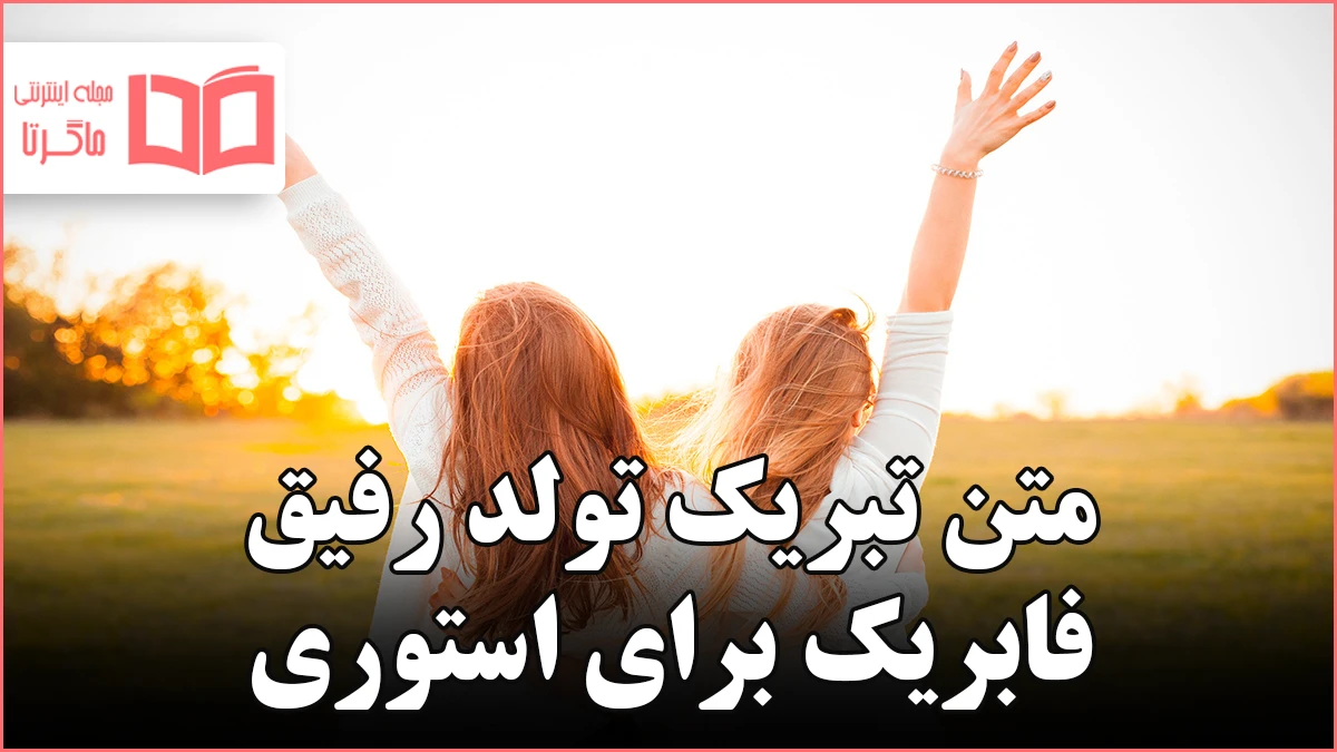 متن تبریک تولد ؛ گلچین عکس نوشته و جملات کوتاه برای تبریک تولد - دلبرانه