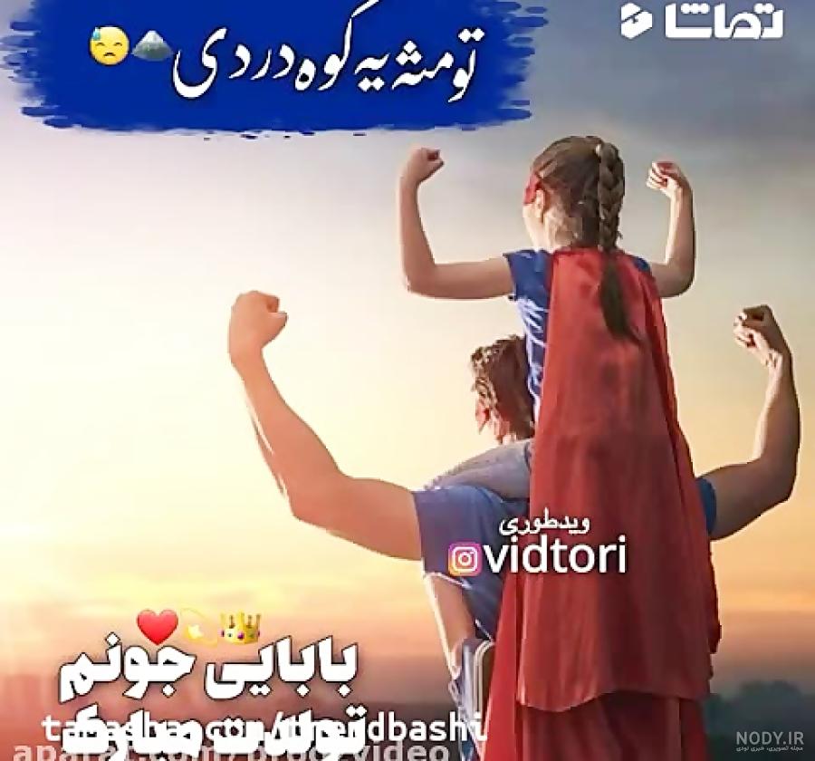 متن تبریک تولد پدر + جملات کوتاه و بلند احساسی تبریک تولد پدر عزیز