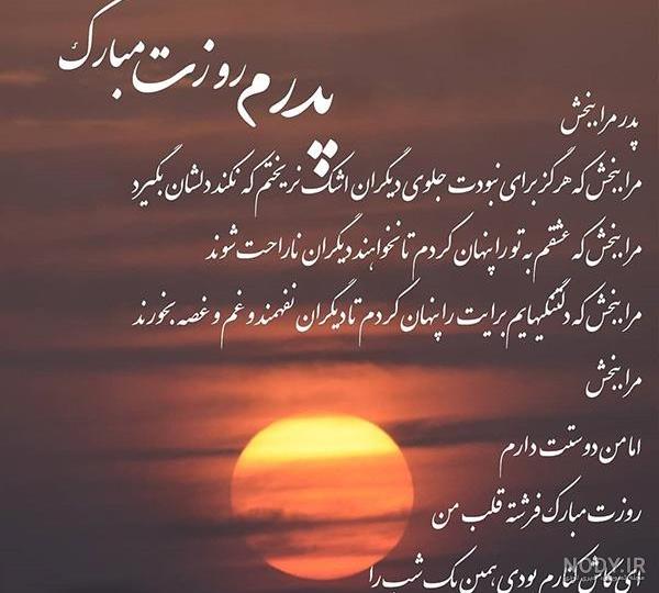 متن تبریک روز پدر به پدر فوت شده + عکس نوشته و جملات برای پدر از دست رفته