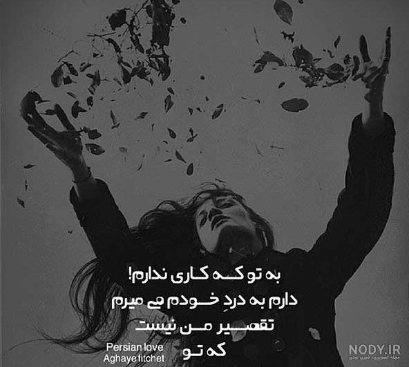 متن دلتنگی غمگین❤️+ عکس نوشته دلتنگی و تنهایی • مجله تصویر زندگی