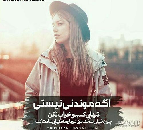 متن دلتنگی غمگین❤️+ عکس نوشته دلتنگی و تنهایی • مجله تصویر زندگی