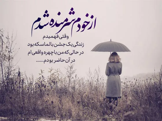 متن دلم گرفته ⚡️ جملات غم تنهایی و عکس پروفایل دلگیری و غصه - ماگرتا متن دلم گرفته ⚡️ جملات غم تنهایی و عکس پروفایل دلگیری و غصه - ماگرتا