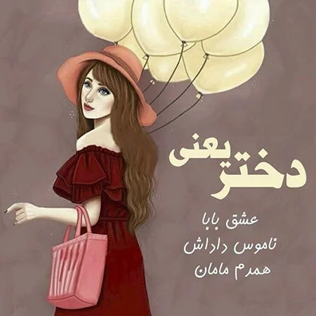 متن زیبا برای دخترم ❤️ با جملات عاشقانه در مورد فرزند دختر متن زیبا برای دخترم ❤️ با جملات عاشقانه در مورد فرزند دختر