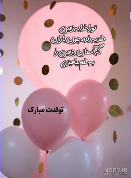 متن زیبا تبریک تولد پدر شوهر از طرف عروس