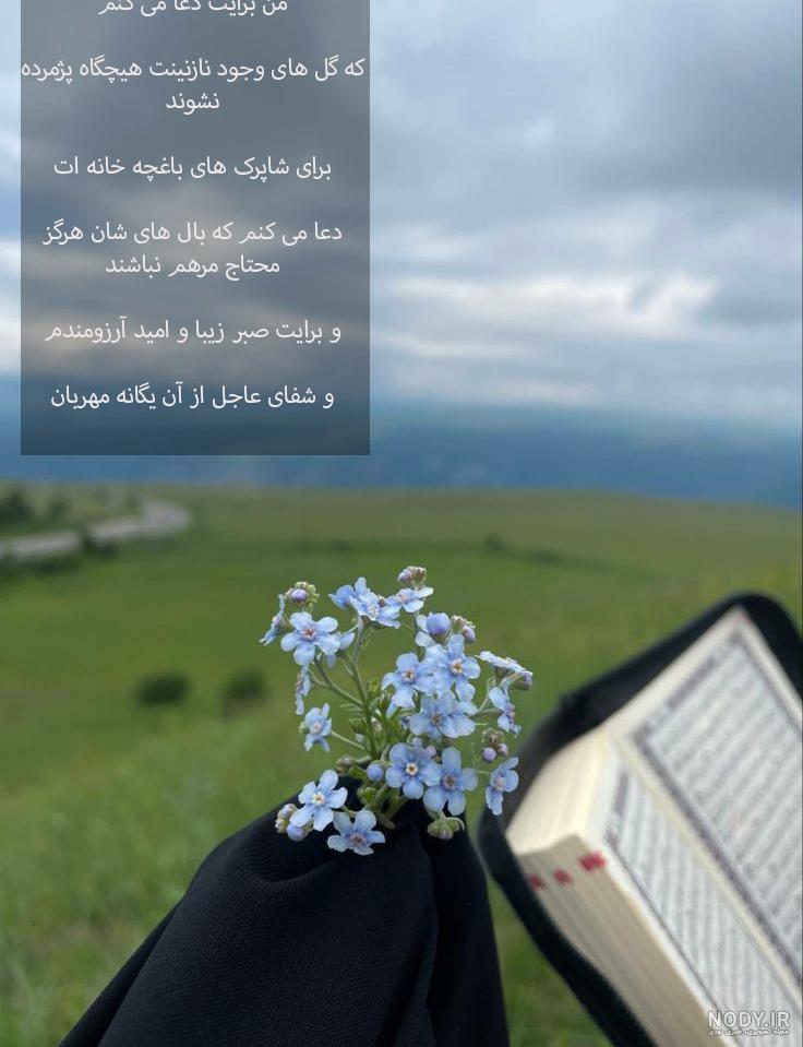 متن و شعر زیبا برای آرزوی سلامتی بیمار با عکس نوشته