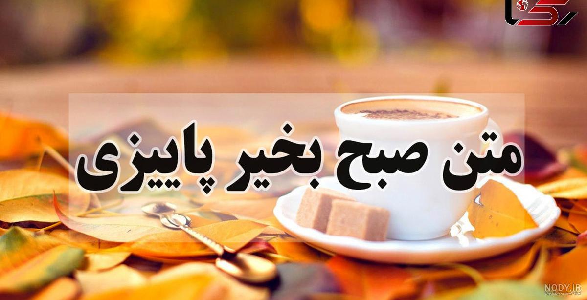 متن صبح بخیر مذهبی و معنوی کوتاه • مجله تصویر زندگی