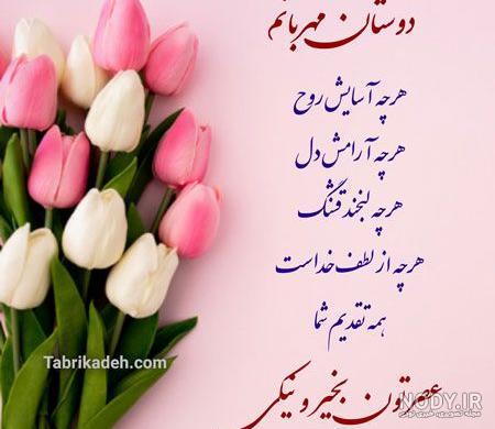 متن عصر بخیر بهاری برای وضعیت واتساپ و استوری متن عصر بخیر بهاری برای وضعیت واتساپ و استوری