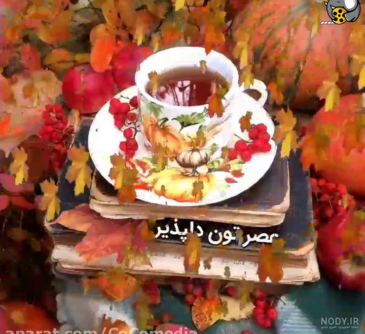 متن عصر بخیر گفتن به دوستان | اس ام اس و جملات عصر بخیر گفتن عاشقانه و  دوستانه