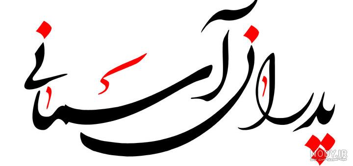 متن و عکسهای زیبا برای تبریک روز پدر فوت شده,عکس نوشته زیبا در مورد روز  پدران فوت شده - دعاگو - ادعیه و اذکار قرآنی و باستان شناسی
