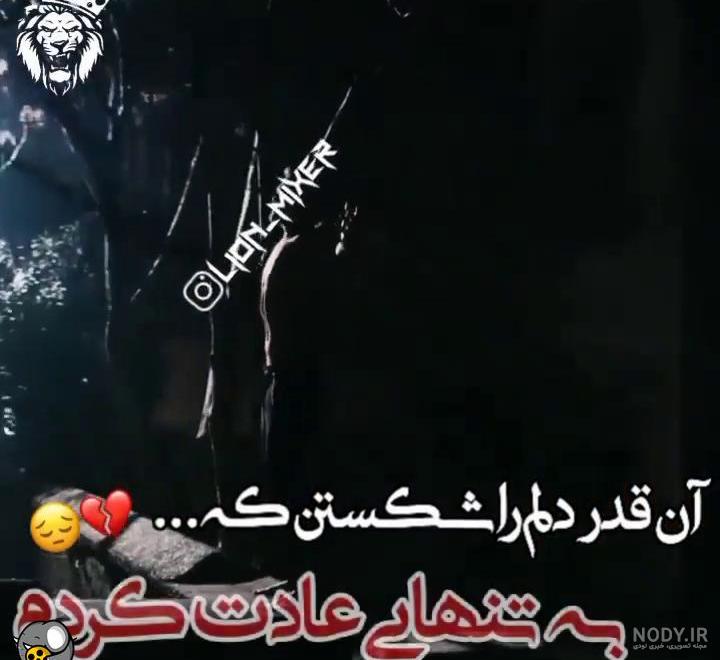 متن در مورد درد ⚡️ عکس نوشته درباره درد و رنج تنهایی - ماگرتا متن در مورد درد ⚡️ عکس نوشته درباره درد و رنج تنهایی - ماگرتا