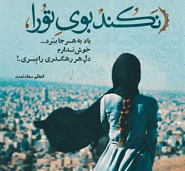 متن در مورد غربت و تنهایی ☹️+ عکس نوشته غریبی و تنها - ماگرتا
