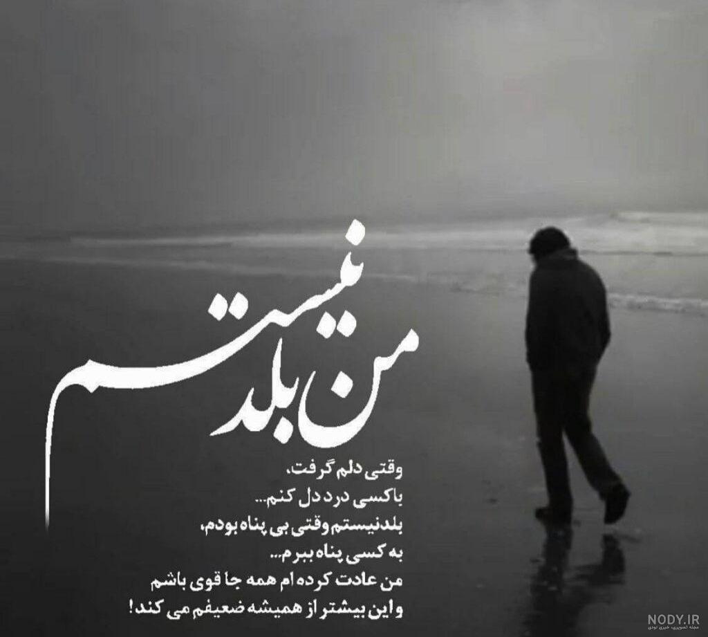 متن های نا امیدی | عکس نوشته های نا امید شدن از زندگی