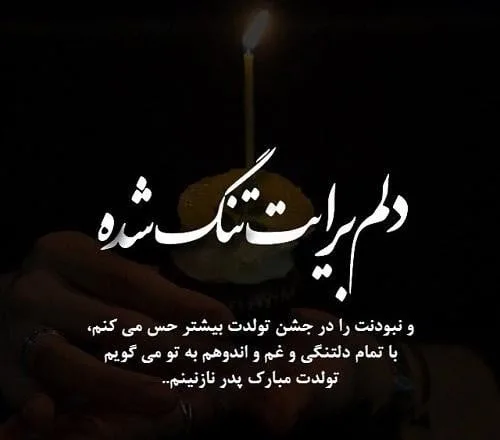 پروفایل روز پدر فوت شده | پروفایل روز پدر فوت شده + عکس نوشته های جالب پروفایل روز پدر فوت شده | پروفایل روز پدر فوت شده + عکس نوشته های جالب