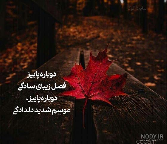 پروفایل پاییز 1400 عکس تبریک شروع پاییز و استوری پاییز و برگ های زرد - مجله  شبونه