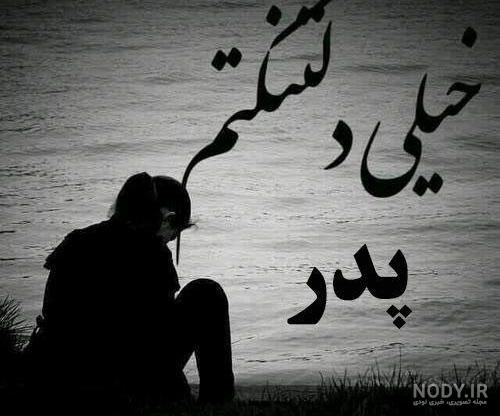 پیام تبریک روز پدر برای پدران فوت شده
