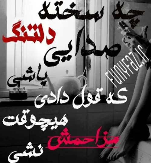 چقدر حس میکنم تنهام... - عکس ویسگون