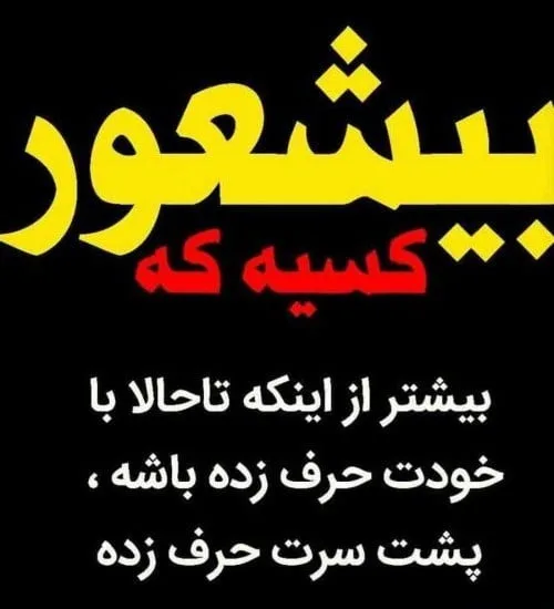 گلچینی از متن‌ های تیکه دار و کوبنده بسیار جذاب - ستاره