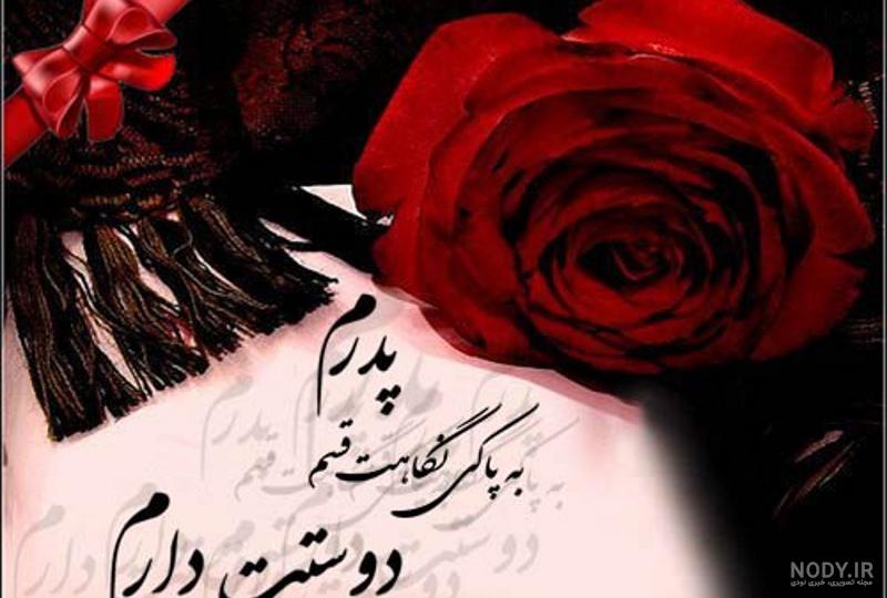 ۴۰ عکس پروفایل روز پدر و مرد با نوشته های احساسی و متن تبریک