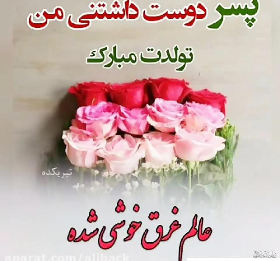 ۸۳ عکس نوشته تولد مبارک پروفایل ۱۴۰۳ با متن تبریک بسیار زیبا