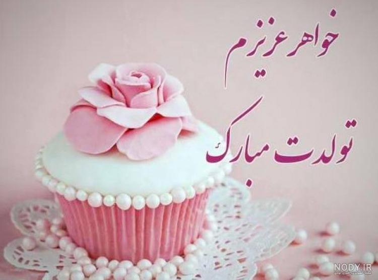 15 متن زیبای خواهر شوهر عزیزم مادر شدنت مبارک