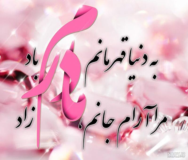 11 عکس نوشته تبریک روز مادر برای پروفایل | عکس مادرانه خاص - باشعوری