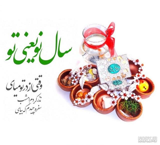 70 عکس نوشته تبریک عید نوروز 1402 | عکس پروفایل عید عاشقانه و رسمی