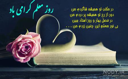 100 عکس پروفایل روز معلم 1402 | عکس تبریک روز معلم 1402