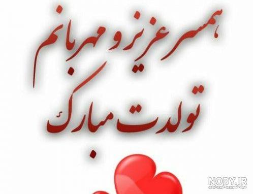 20 متن خاص برای استوری تولد همسرم و عشقم