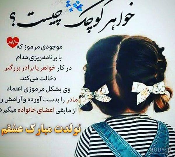 30 متن و پیام تبریک تولد خواهر مرداد ماهی