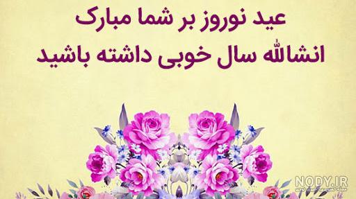 100 متن و پیام تبریک سال نو (عید نوروز 1403) به خواهر +استوری - مجله شبونه 100 متن و پیام تبریک سال نو (عید نوروز 1403) به خواهر +استوری - مجله شبونه