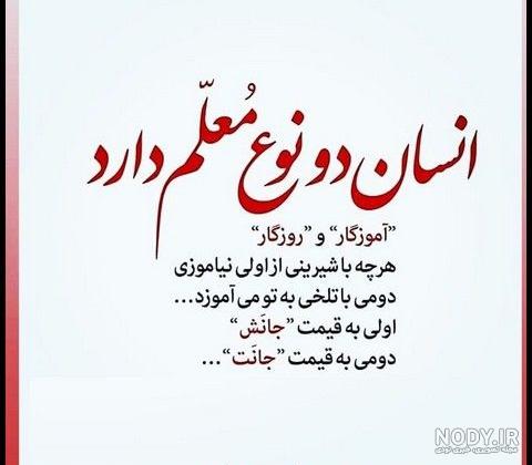 انواع متن تبریک روز معلم جدید