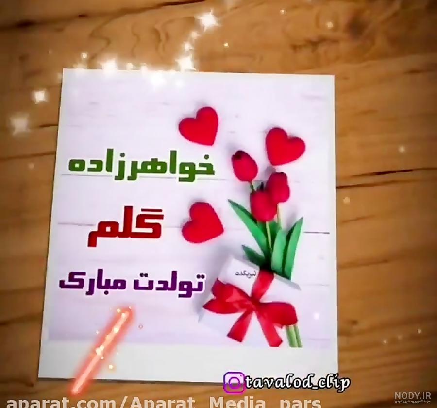 تبریک تولد برادرزاده / کالکشنی از 30 متن زیبای تبریک تولد برادرزاده برای  عمو و عمه ها