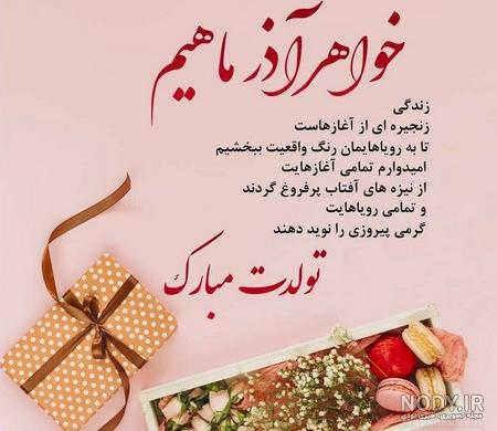 تبریک تولد شهریور ماهی | متن رسمی و عاشقانه تبریک تولد شهریوری - ستاره