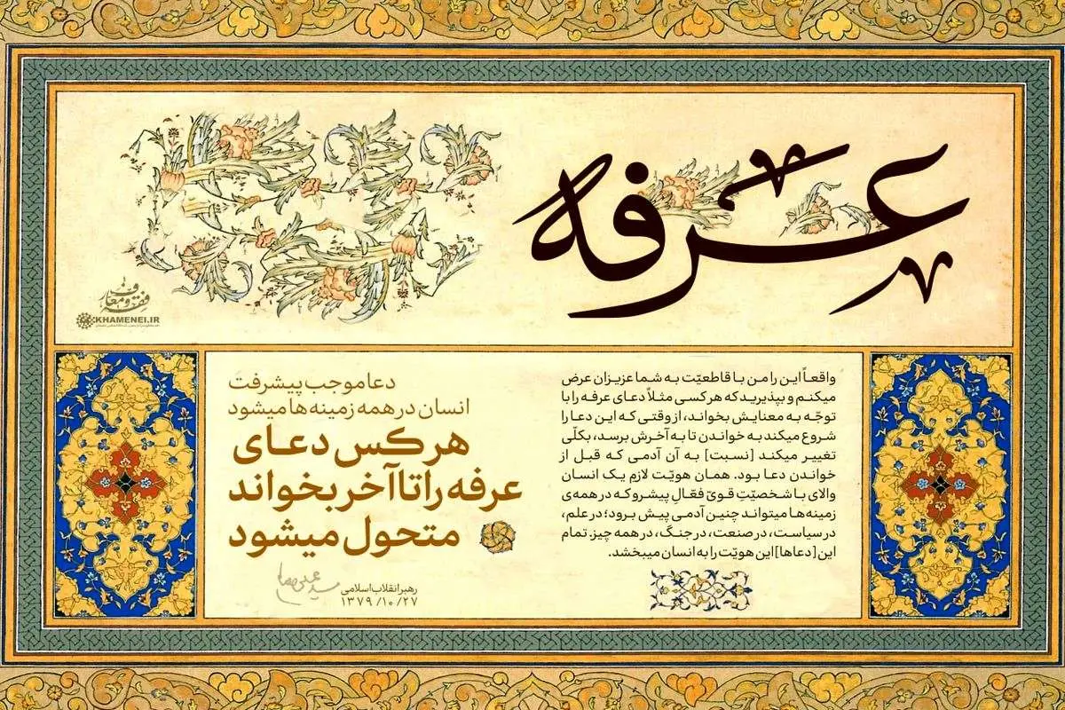تبریک روز عرفه ۱۴۰۳ + پیام، متن و عکس نوشته - ایمنا