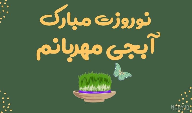 تبریک سال نو برای خواهر - کارت پستال دیجیتال