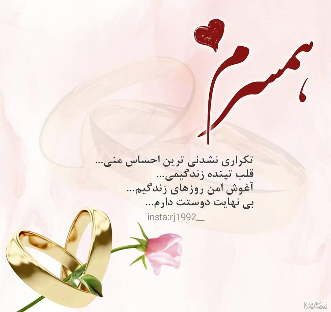 جملات جدید عاشقانه برای همسر + عکس نوشته عاشقانه های زیبا - مجله شبونه جملات جدید عاشقانه برای همسر + عکس نوشته عاشقانه های زیبا - مجله شبونه