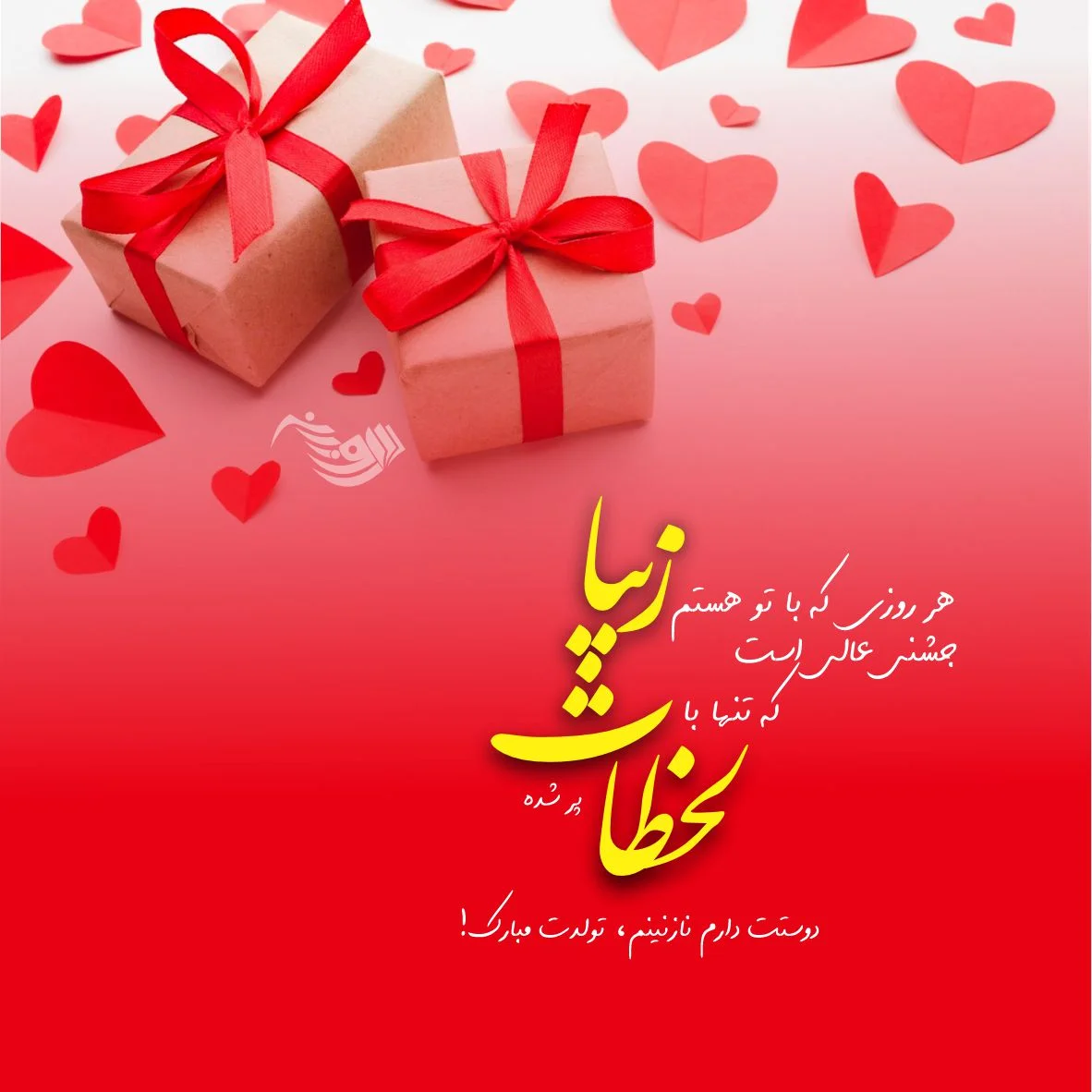 دانلود عکس نوشته تولد همسرم