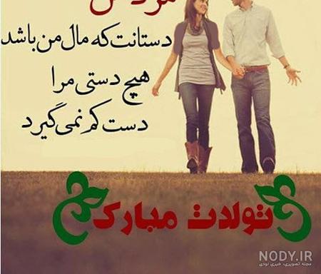 دلنوشته تولد عشقم در اینستاگرام (متن و جملات تولد عشق و همسر)