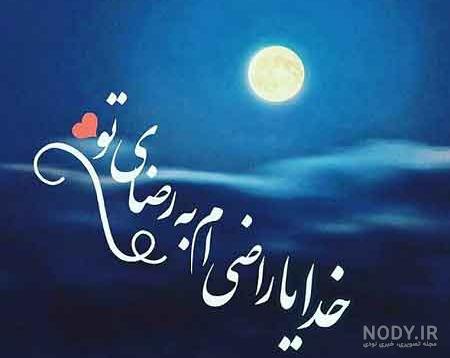 عکس متن دار مذهبی (آلبوم زیبای تصاویر نوشته شده عرفانی) - تــــــــوپ  تـــــــــاپ